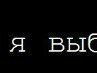 Степан Баулин | 