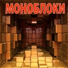 Моноблоки