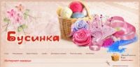 Бусинка Интернет Магазин Рукоделия Брянск
