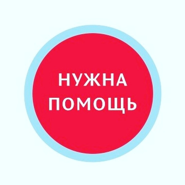 Картинки с надписью о помощи, козочками надписью