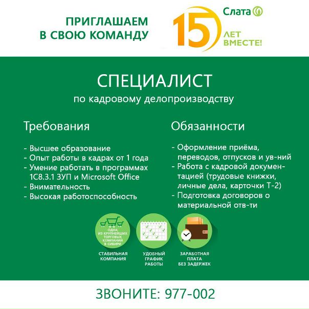 Слата Интернет Магазин Иркутск Доставка