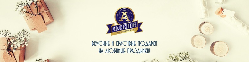 Ип Аксенов Новогодние Подарки