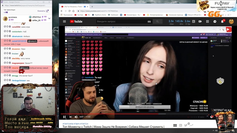 Manyrin смотрит: Топ Моменты с Twitch, Мама Зашла Не Вовремя,