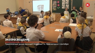 КРТВ. Экопросвещение