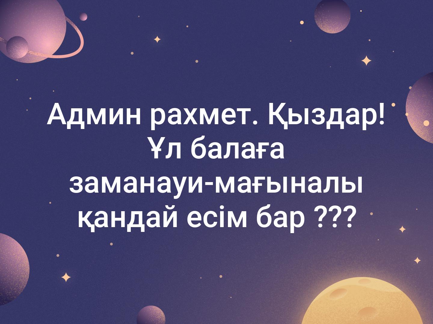 Рахмет открытка рахмет на казахском