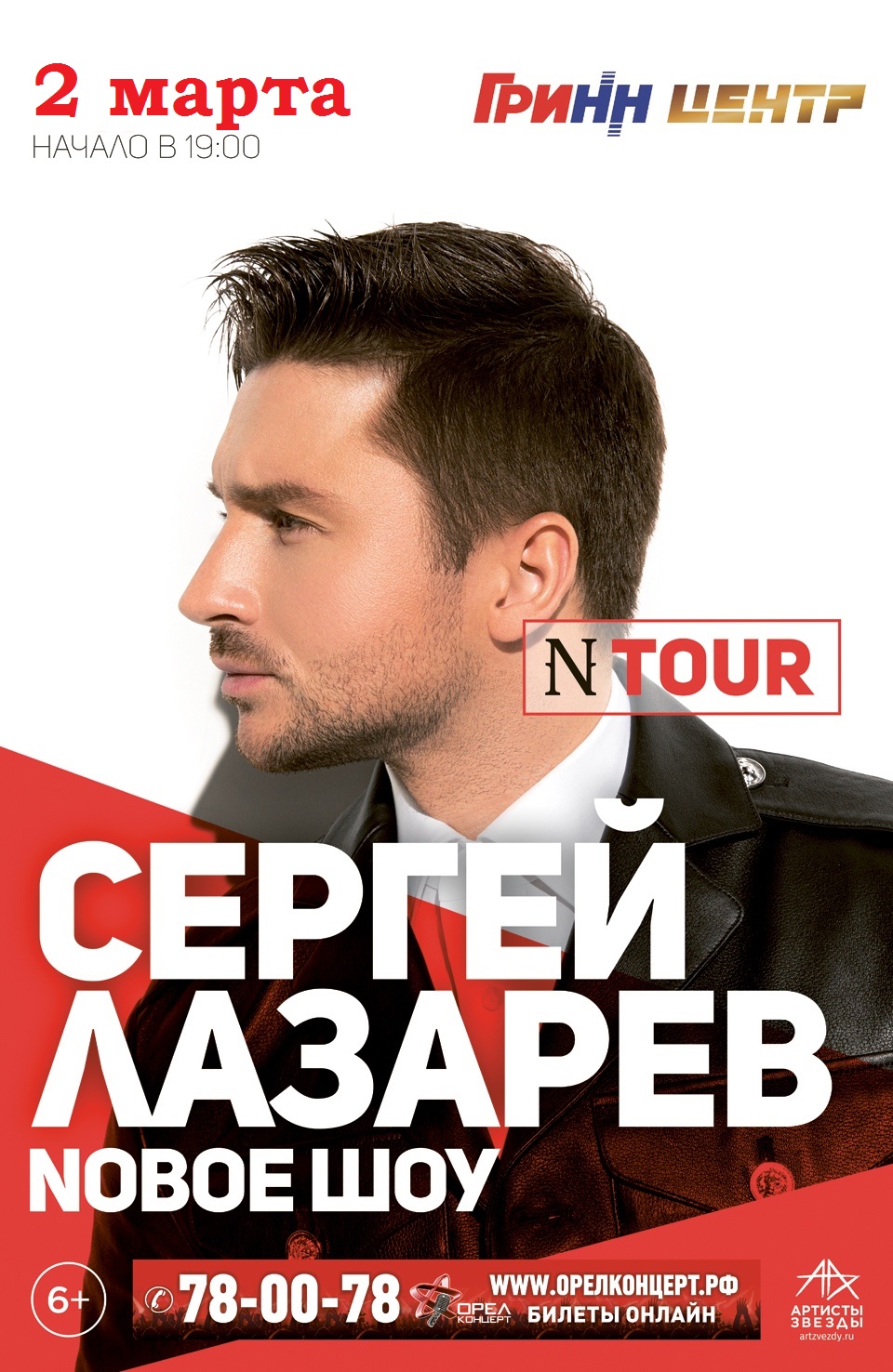 Сергей Лазарев «N-tour» Сергей Лазарев «N-tour»