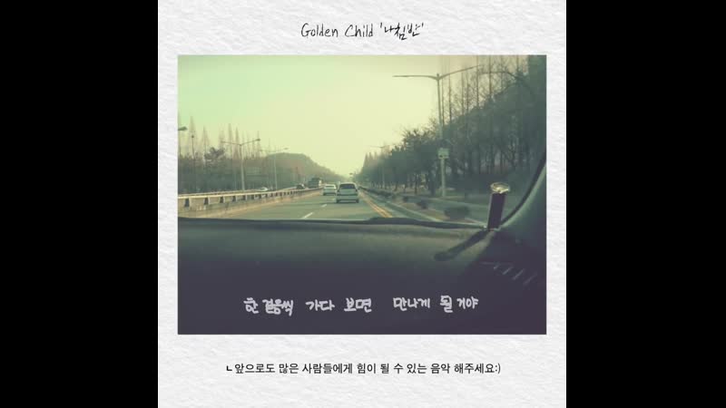 Golden Child 나침반 Lyric