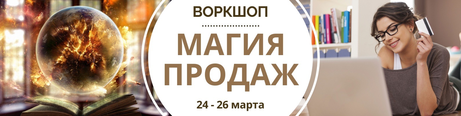 Магия Продажи Магазина