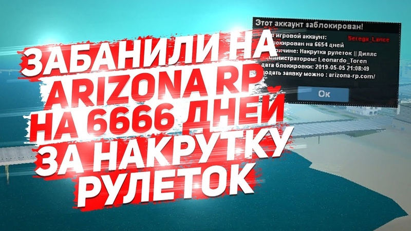 ЗАБАНИЛИ НА ARIZONA RP YUMA