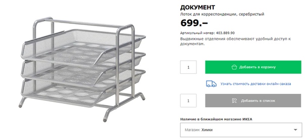 Сайт Магазина Икеа Вологда