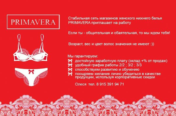 Продавец В Магазин Белья