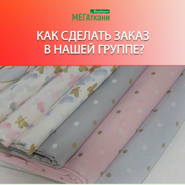 Интернет Магазин Ткани Томск