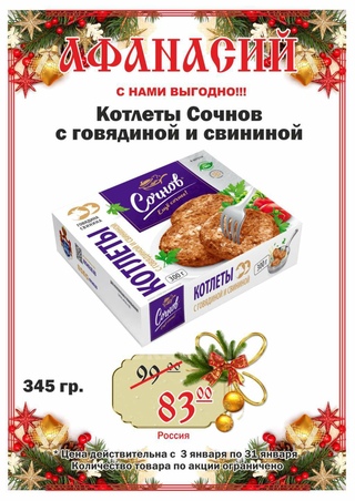 Сеть Магазинов Афанасий Официальный Сайт