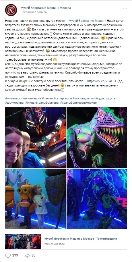 7,3 млн за 3 месяца для интерактивного музея при ROI — 842,33%, изображение №25