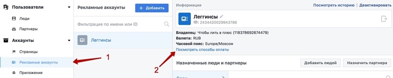 Создаем Бизнес-менеджер в ФБ и облегчаем себе жизнь, изображение №13