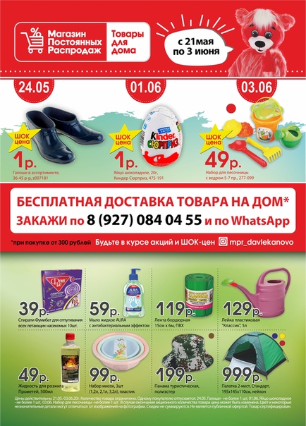 Магазин Постоянных Распродаж Ишимбай Каталог Товаров