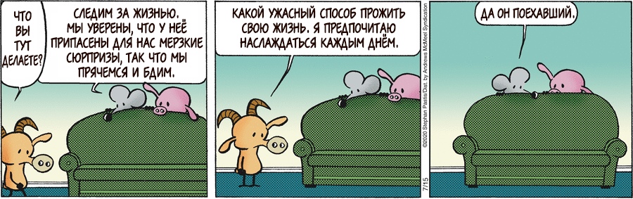 а помните, нам казалось, что 2019 год был плохим? комикс тут