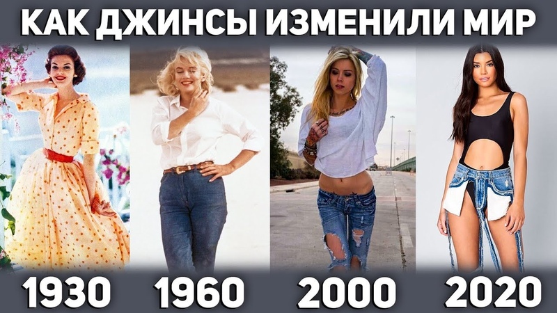 Как влияет одежда на жизнь человека и общества . Как нас переодели в джинсы и переобули идеологию