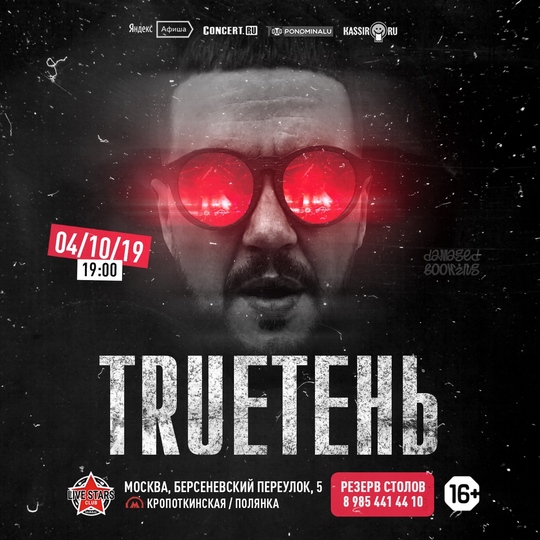Афиша Москва TRUEТЕНЬ / 04.10 Москва / Live Stars