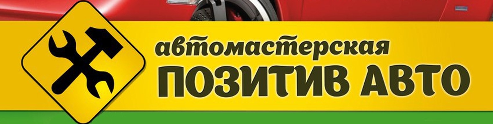 Автопозитив Красноярск Интернет Магазин