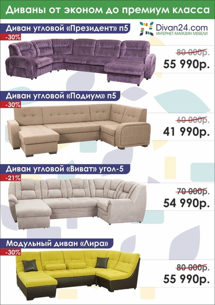 Диван 24 Ру Интернет Магазин
