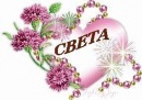 №1 Света Тахоева : профиль, фото, статус - ВКонтакте №1 Света Тахоева : профиль, фото, статус - ВКонтакте