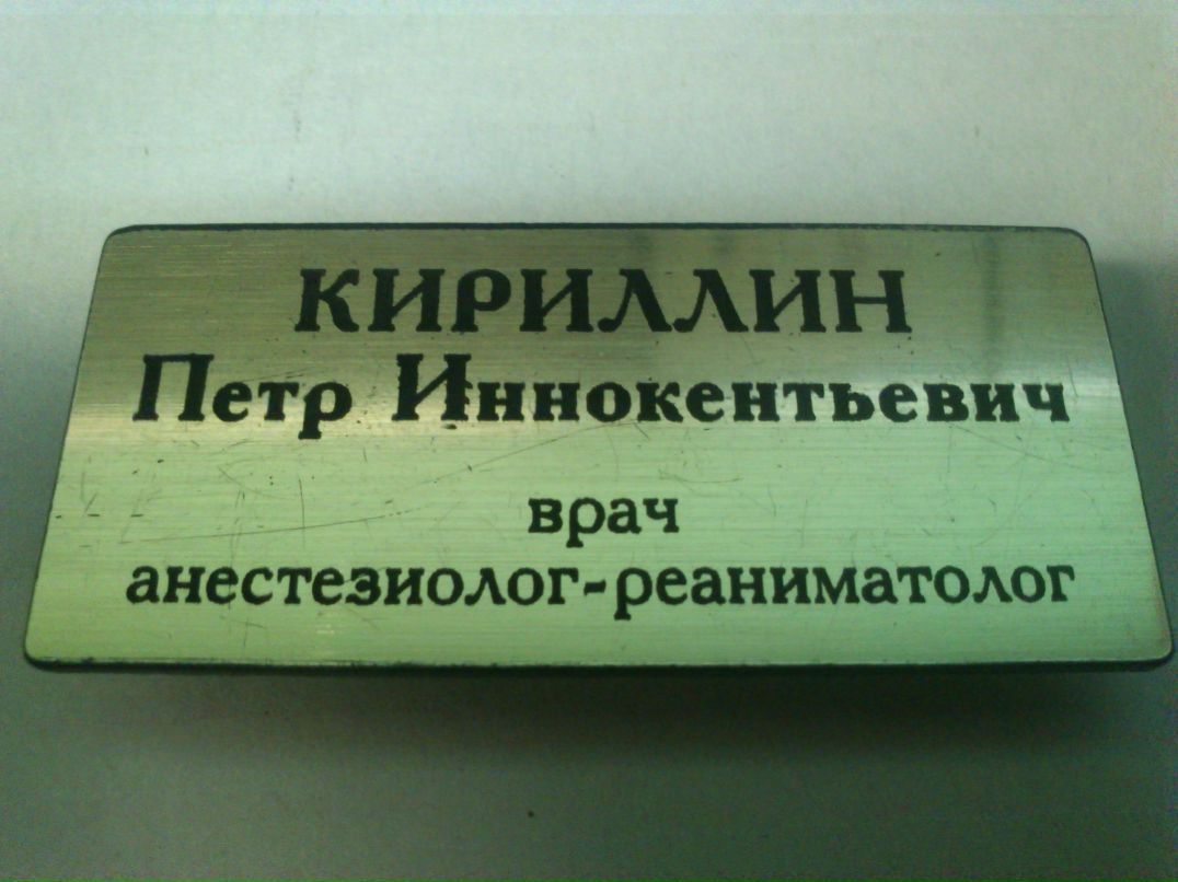 Петр Кириллин Re@ni | Якутск