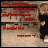 Аватар: ★❤вредный Пупс ★❤