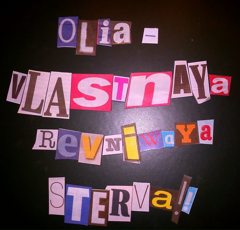 Ольга Масальская Веснушка | Москва