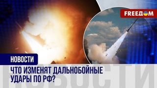 ДАЛЬНОБОЙНЫЕ удары по России: как меняется риторика ЗАПАДА