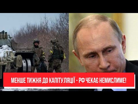 Запаси РФ закінчуються Менше тижня до капітуляції РФ чекає