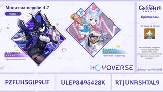 СРОЧНО! 7 ВНЕЗАПНЫХ ПРОМОКОДОВ на МАЙ + СОКРАЩЕНИЕ НАГРАД В ИГРЕ! | Genshin Impact
