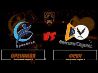 ОренАква vs Флагман-Сервис-КУ (18 тур ПФЛ 4.0)