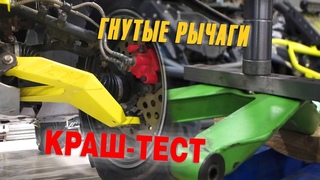 ГНУТЫЕ коробчатые РЫЧАГИ для квадроцикла РМ 800: ПОСТАВИЛ И ЗАБЫЛ! Сравниваем прочность со стоком!