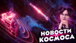 Армагеддон не состоялся // Загадка микроквазара // Судьба SLIM // Прощание с марсианским вертолетом
