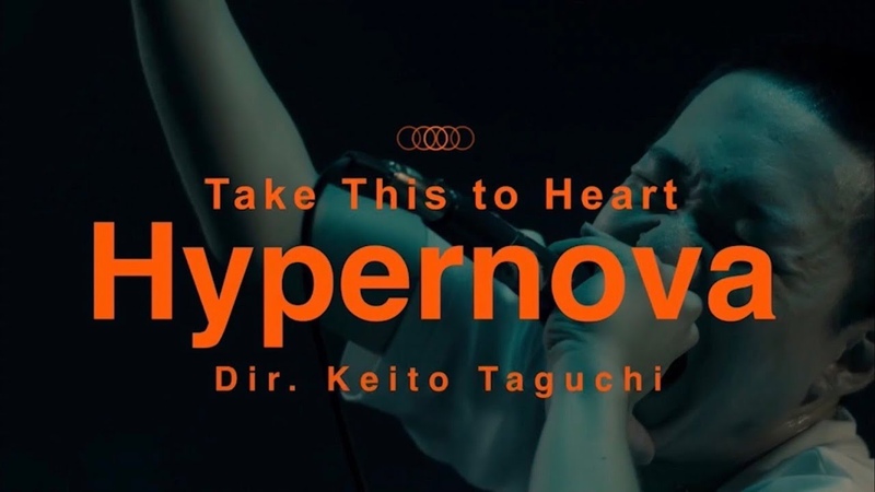 Take This to Heart Hypernova ( Official Music
