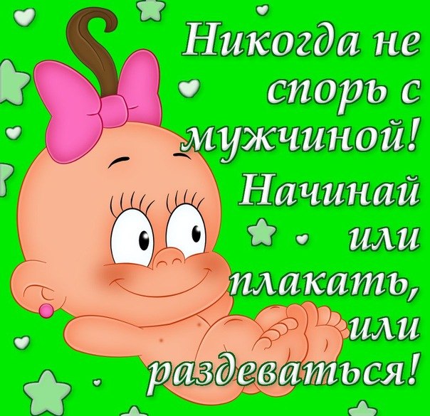 Прикольные картинки мужу. Прикольные открытки для любимого мужчины. Открытки прикольные для мужчины просто так. Открытки любимому мужчине прикольные. Открытки с приколами для любимого. Прикольные картинки мужу. Прикольные открытки для любимого мужчины. Открытки прикольные для мужчины просто так. Открытки любимому мужчине прикольные. Открытки с приколами для любимого.