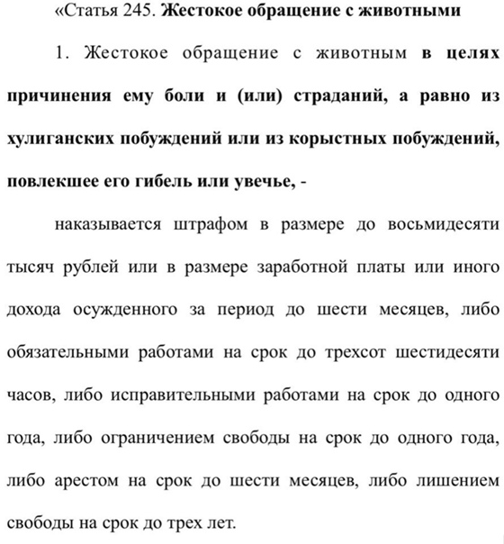 245 статью ук