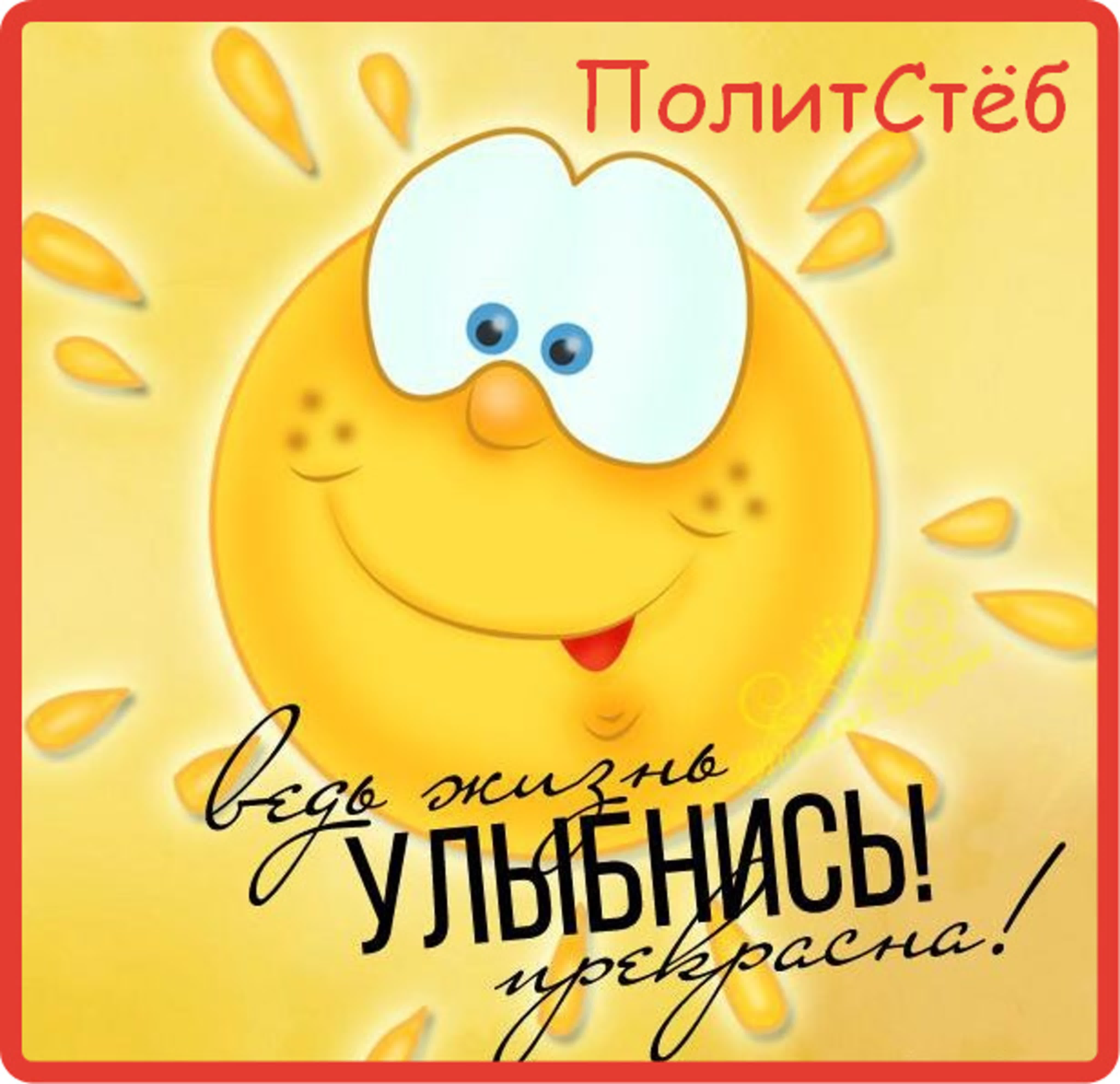 Улыбнись картинки