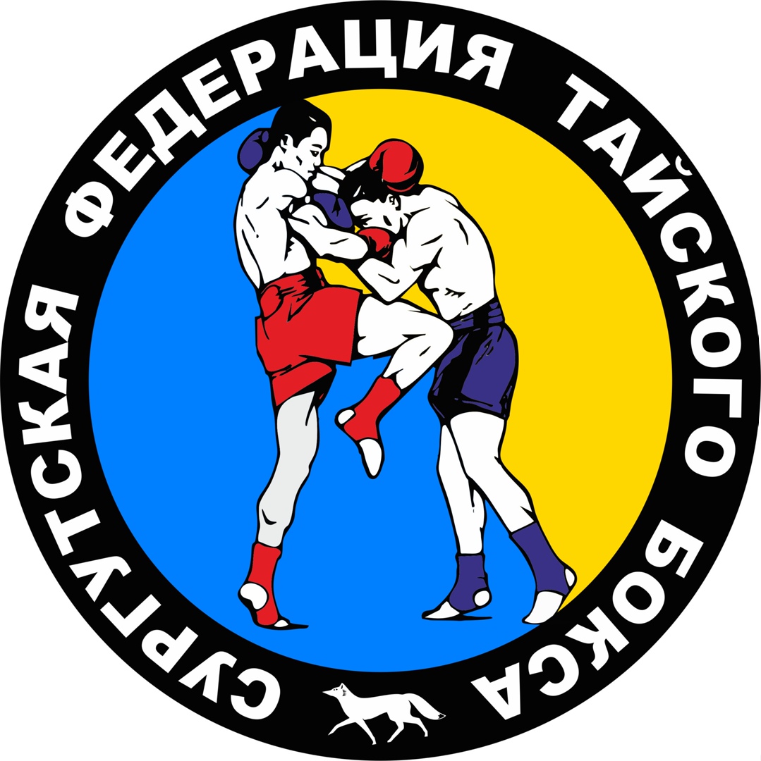 Федерация тайского бокса Сургут