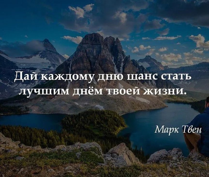 Каждый день не может быть хорошим но есть что то хорошее в каждом дне Каждый день не может быть хорошим но есть что то хорошее в каждом дне