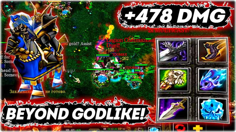 DOTA 1 LEGION COMMANDER Beyond Godlike Как же этот Герой Еба ит +478