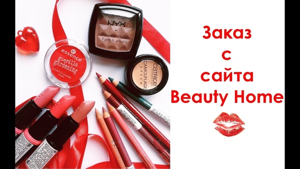 Заказ с сайта Beauty Home Essence,