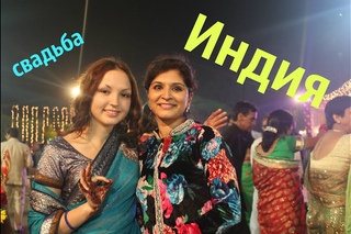Я НА ИНДИЙСКОЙ СВАДЬБЕ! INDIAN WEDDING IS AMAZING