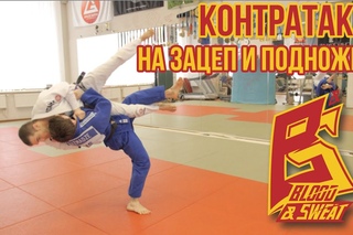 Контратака броском через грудь на зацеп и броском через бедро на подножку