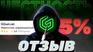 ОН ВАМ (не?) GGSEL