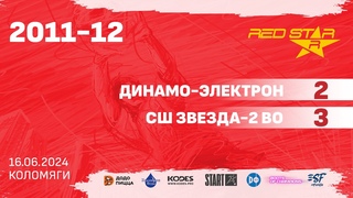2011-12 Динамо-Электрон  -  СШ Звезда-2 ВО 2-3 САММАРИ