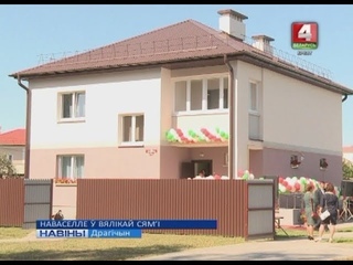 НАВАСЕЛЛЕ  ВЯЛІКАЙ СЯМ'І (Відэа)