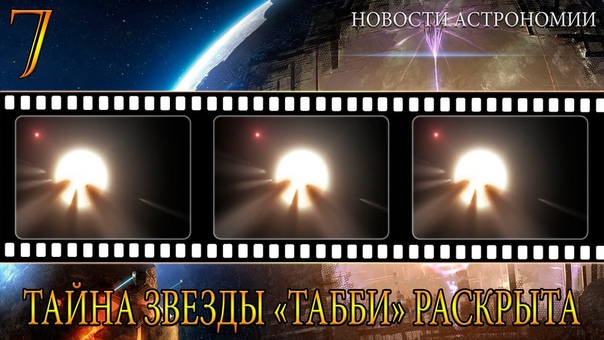 Тайна звезды Табби раскрыта Топ 3 новости