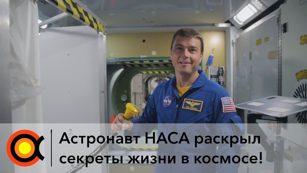 ВСЁ О ЖИЗНИ В КОСМОСЕ, ТУР ПО